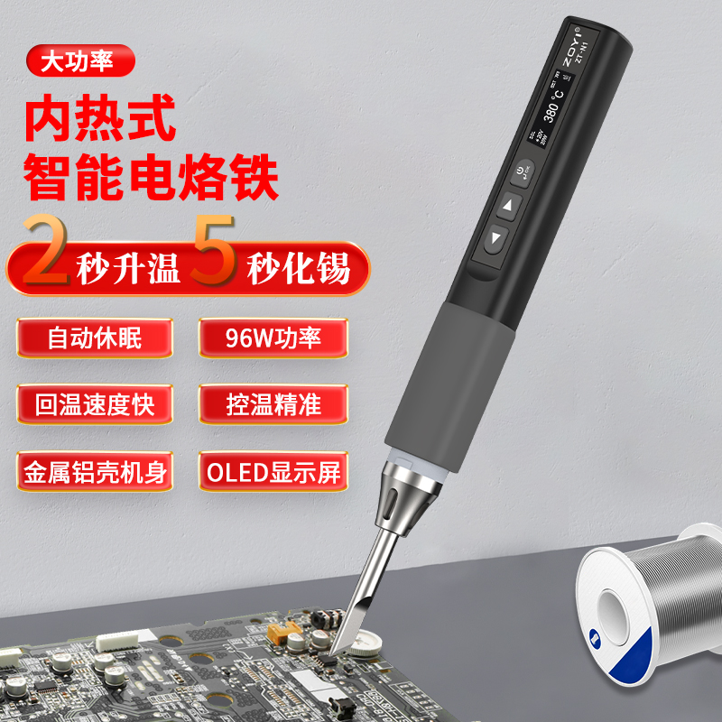众仪ZT-N1智能恒温便携大功y率电烙铁USB内热式家用专业维修焊接