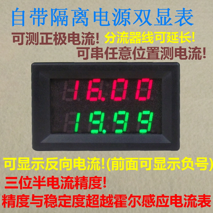 BY82E DC0-50V直流双显示z电压电流表[可测正极电流/负电流]电动