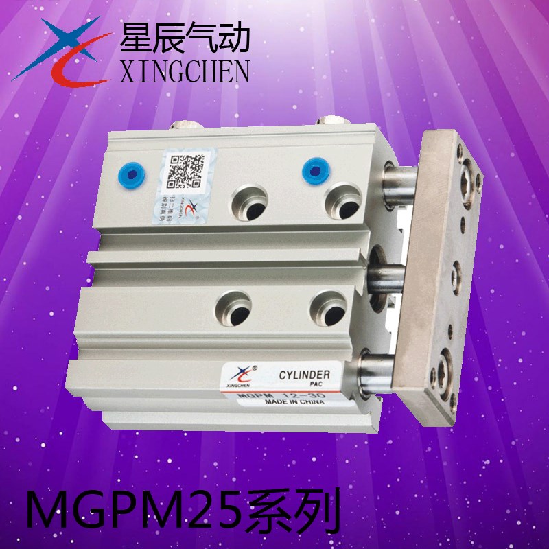星辰气动  三轴三杆气缸  MGPM25-10 15 20 25 30 40 50 75
