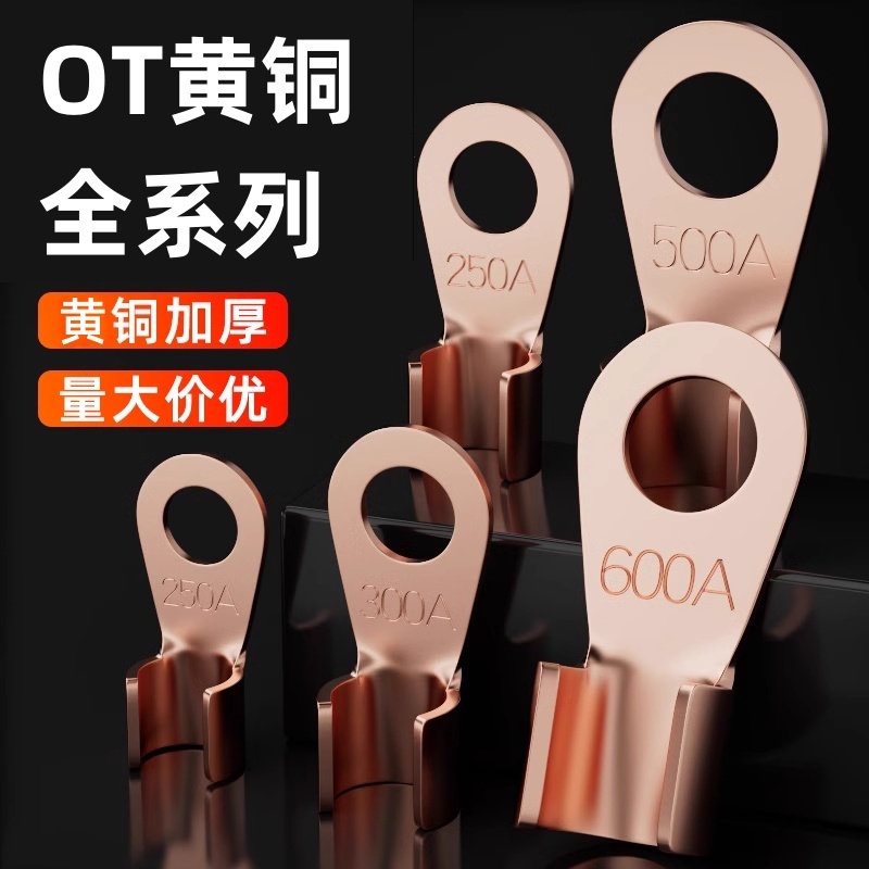 OT黄铜开口鼻3A-500A开口接线端子压线鼻子电线电缆铜铜接头线耳