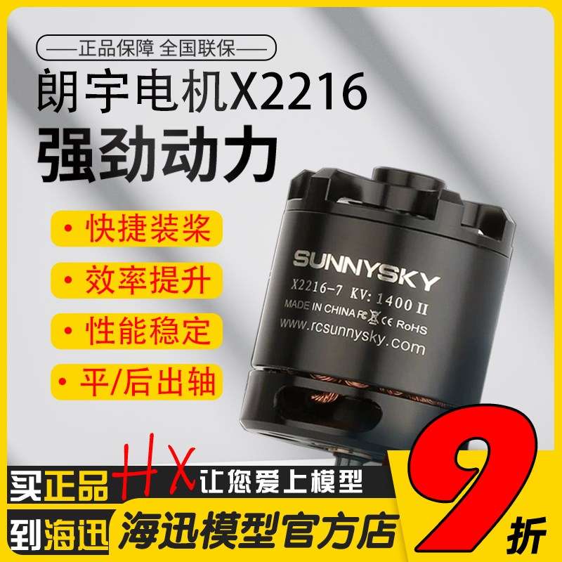 Sunnysky朗宇无刷电机马达X2216II航模kv880/1100/1250/1400/2400