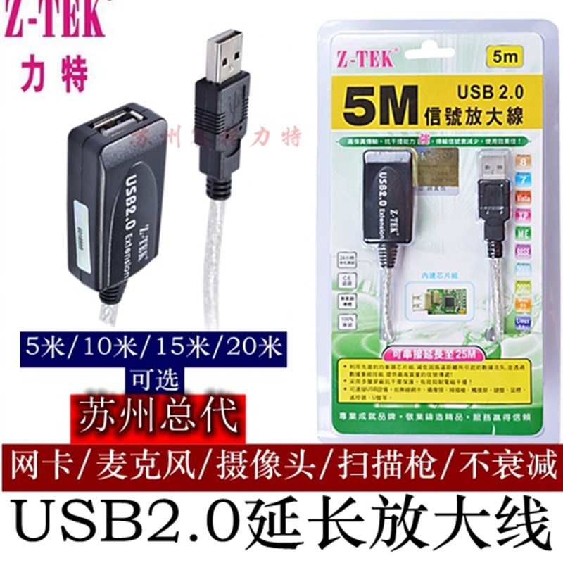 力特USB2.0延长线 数据信号放大器带芯片 5米10米15米25米 ZK010A