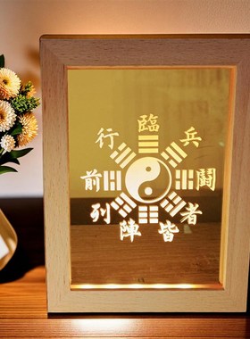 精雕临兵斗者皆阵列前行USB LED实木摆件灯氛围灯夜灯九字真言