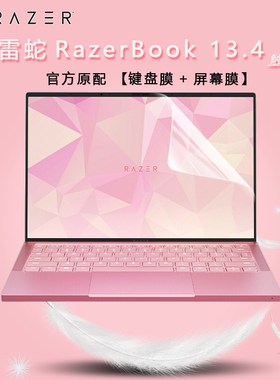 雷蛇RazerBook13键盘膜电脑RZ09-0357按键位套罩垫13.4寸触控屏蓝