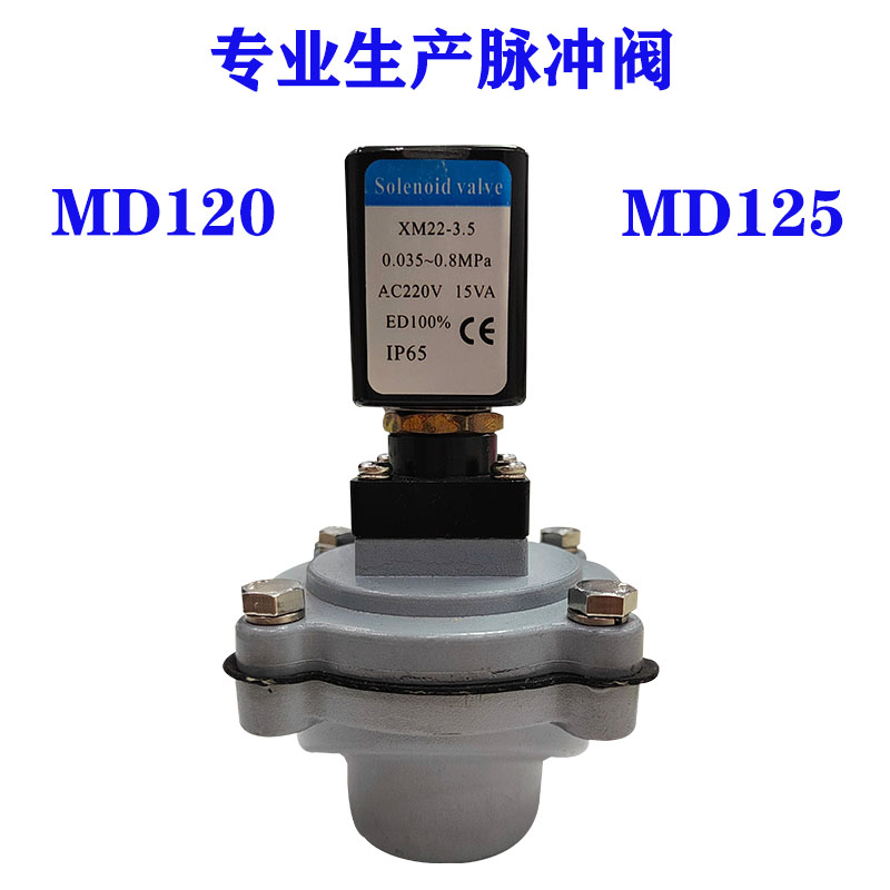 华能型电磁脉冲阀MD120/MD125/SV20T11/T12/SV25T11/T12现货