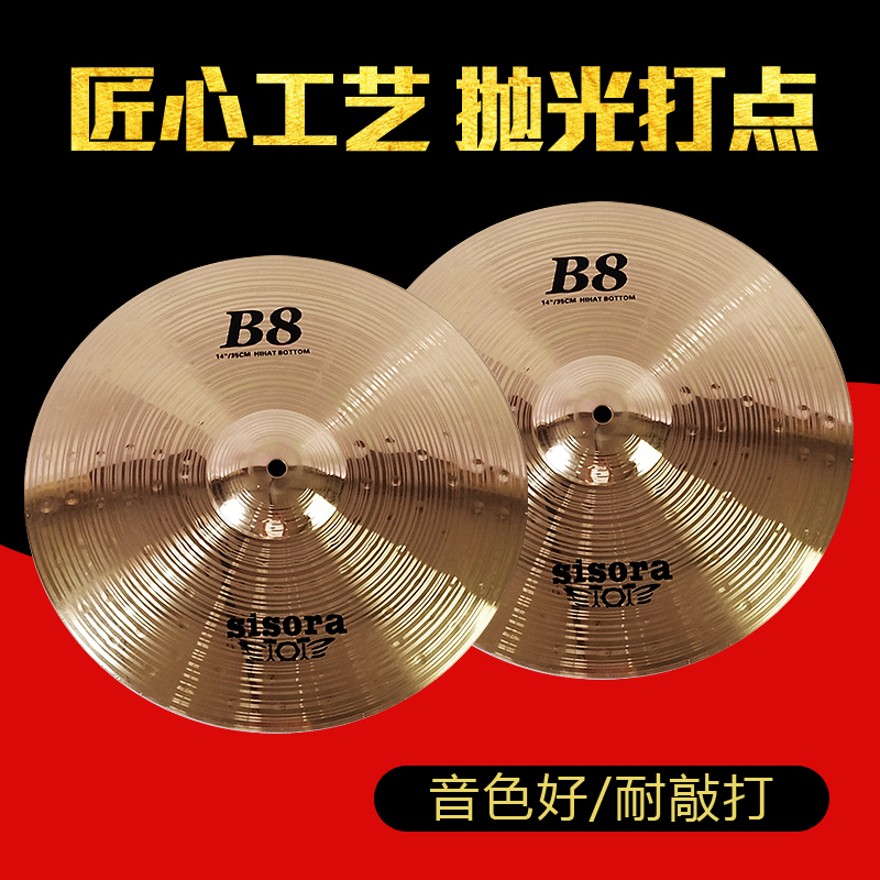 sisora架子鼓镲片镲架吊镲节奏镲叮叮镲片14/16/18/20寸擦片B8