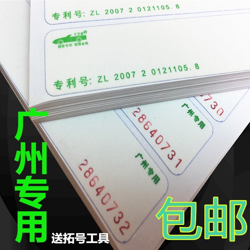 广州专用拓印纸车架号拓号纸车管所专用拓号年检车审拓号条发动机