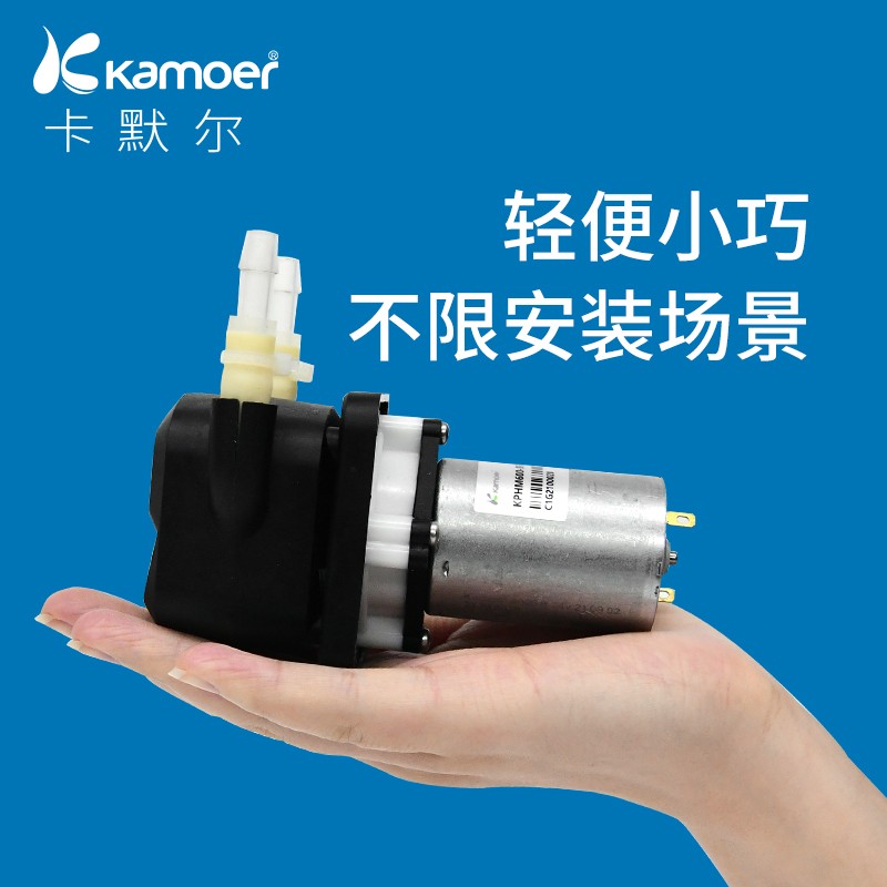 kamoer蠕动泵12v小型抽水泵自吸泵卡默尔小泵迷你实验室 微型水泵