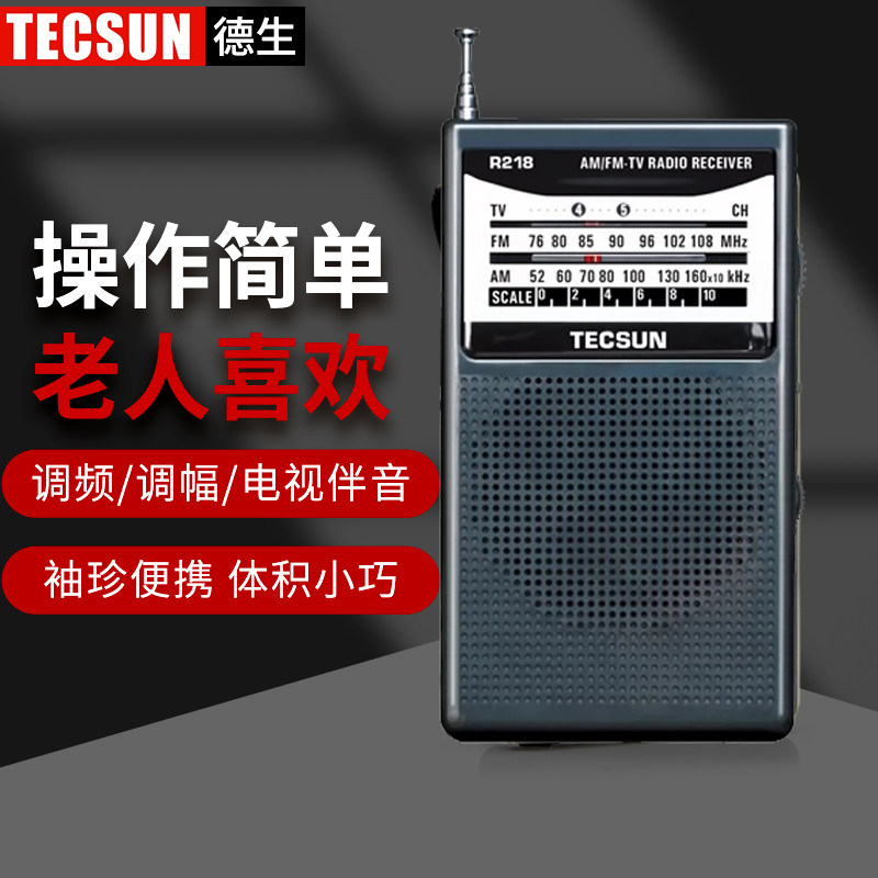 德生多波段迷你袖珍便携式立体声老年人式收音机小型调频FM半导体
