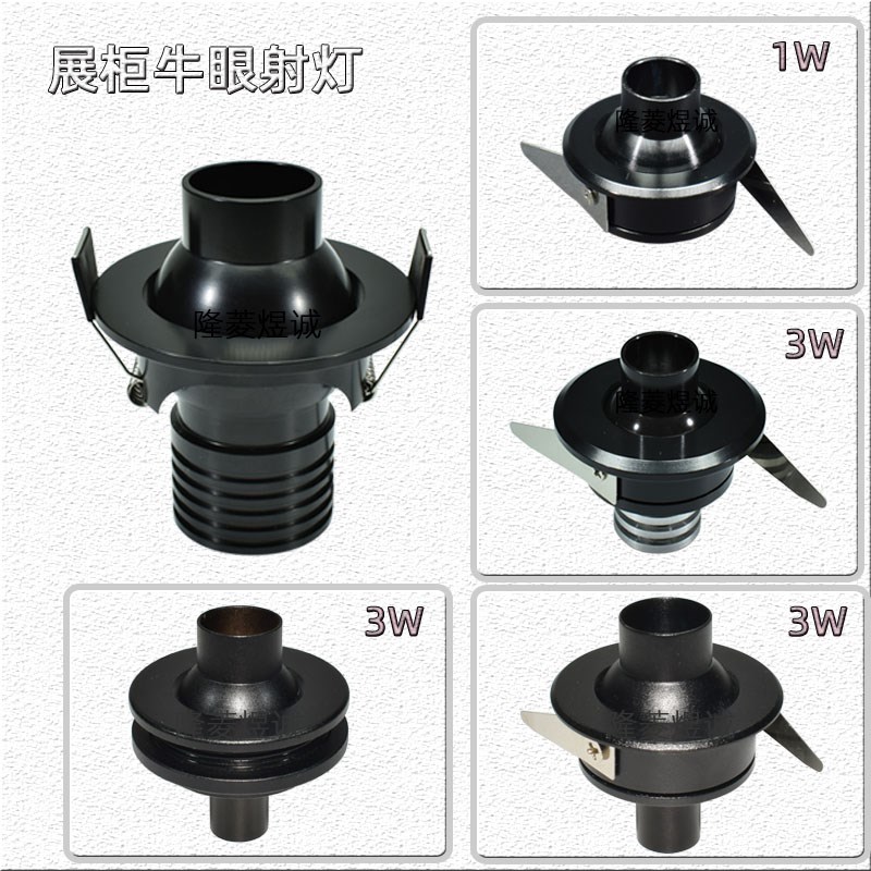 嵌入式展柜灯led柜台灯博物馆牛眼小射灯展览会螺口柜子灯3W展示