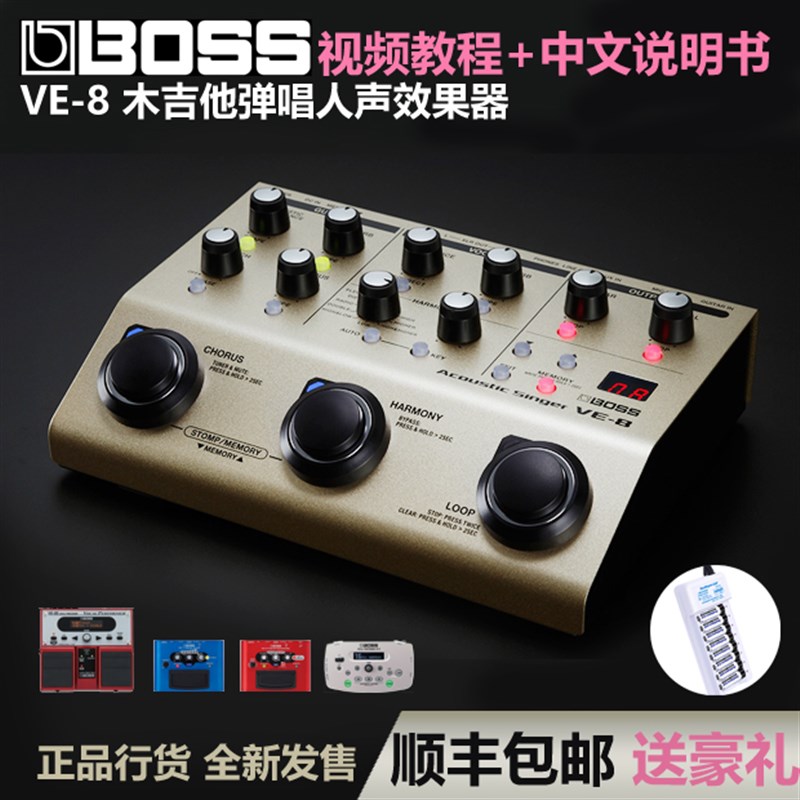 BOSS VE8 VE5 VE20 VE500 带LOOP 民谣木吉他弹唱和声人声效果器