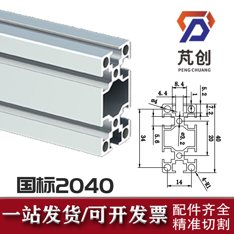 铝合金自动化设备工业铝型材2040槽宽4国标20*40方管组装型材框架