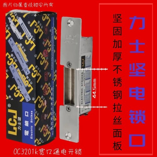 LCJ力士坚宽口电锁口OC3203K门禁电子锁阴极锁空心金属门力士达锁