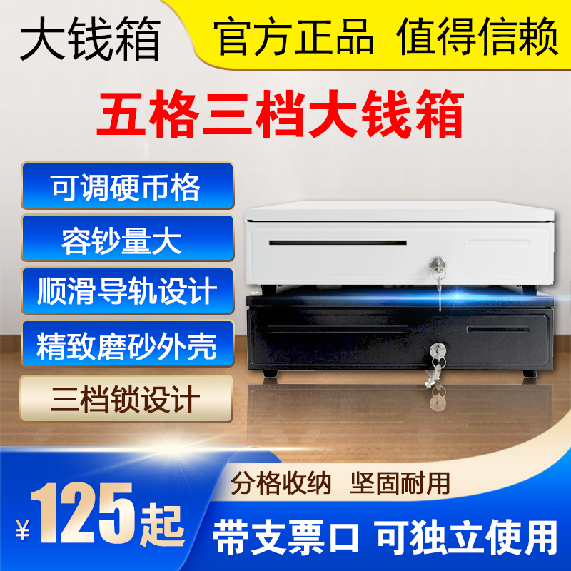 405C收银钱箱五格三档带锁钱箱收钱盒 收银钱箱超市收款钱柜独立
