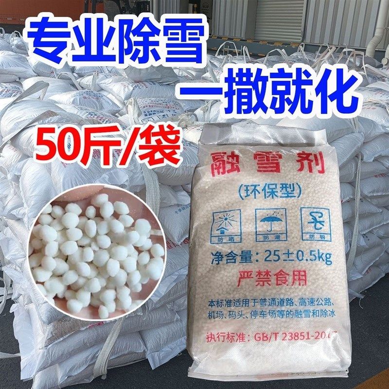 环保型融雪剂融雪工业盐除雪防冻剂除冰软化雪颗粒防滑家用除冰盐