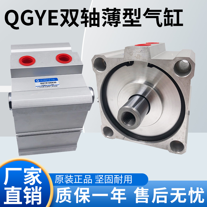 QGYE32 40 50 63 80 100 125直径行程5MM~100mm  双轴薄型气缸