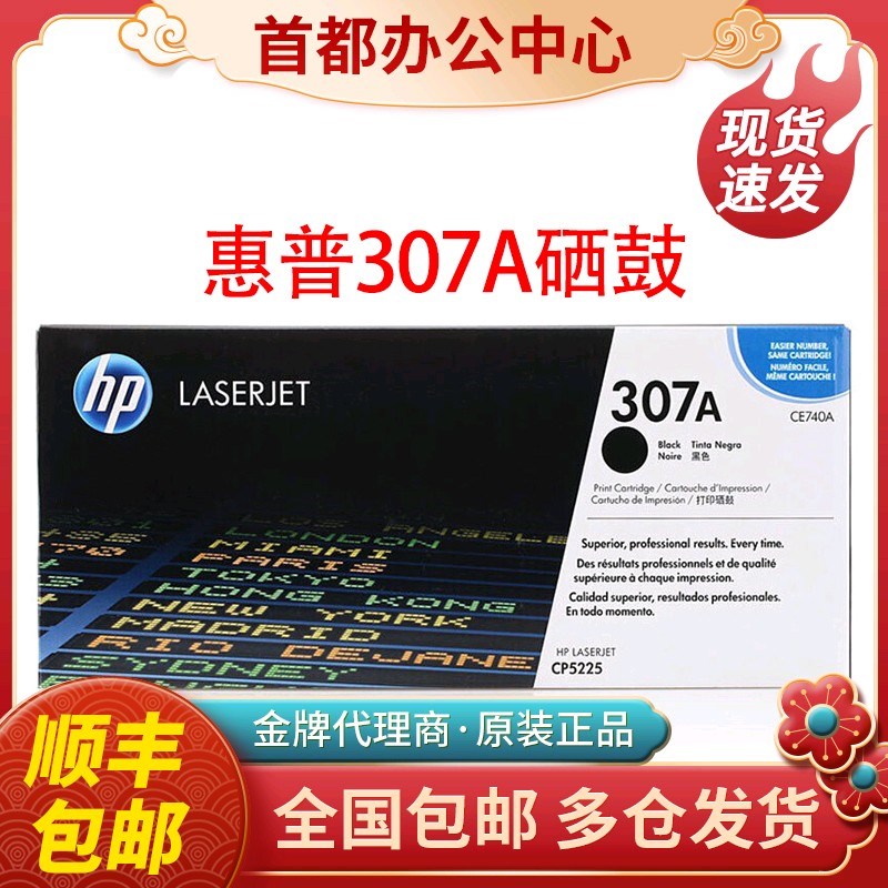 惠普307a原装硒鼓cp5225n 5225dnhp打印机cp5225打印机ce740a硒鼓