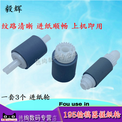 毅辉适用 美能达BH 195 226 266 215 235 206 239 216 306输稿器