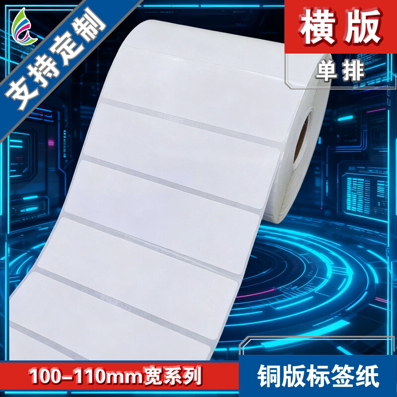 100*35*1500张/铜版标签纸/条码标签纸/不干胶贴纸/空白标签纸