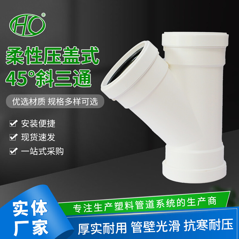 HDPE压盖式斜三通 HDPE柔性压盖式静音排水管 HDPE压盖静音排水管