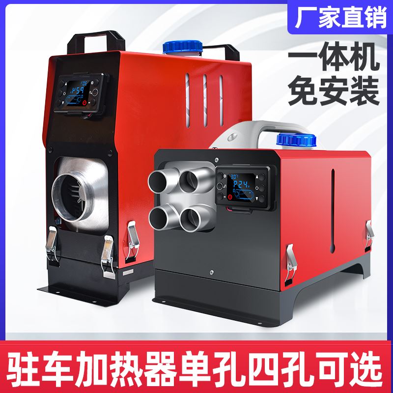 驻车燃油加热器柴油暖风机汽t车载空气24v12v柴暖一体机取暖器家