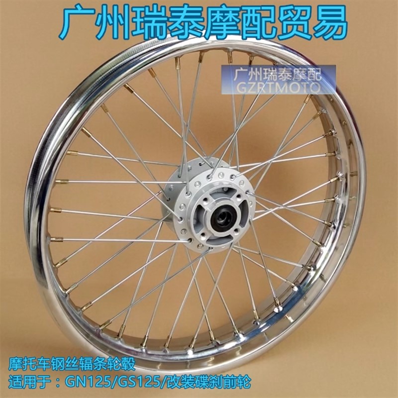 GN125轮毂钢丝前轮圈CG125A复古改装轮圈加宽碟刹轮毂辐条钢丝轮