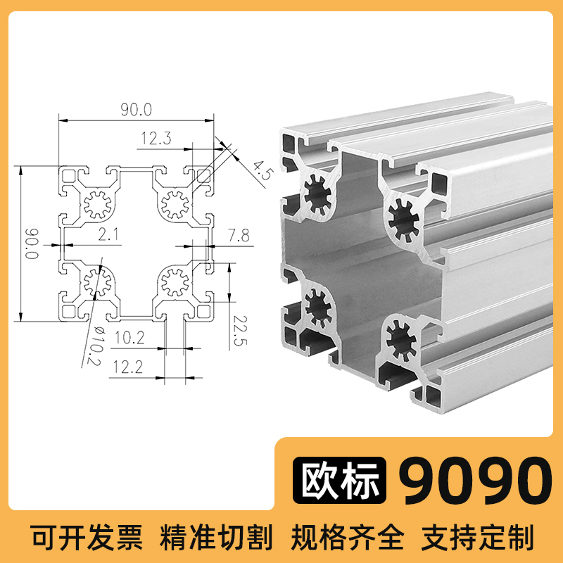 欧标工业铝型材9090铝合金材料y100100铝材承重梁工作台框架吕合