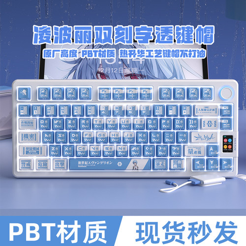 EVA绫波丽双刻侧刻o原厂个性机甲透光全五面热升华PBT小全套键帽