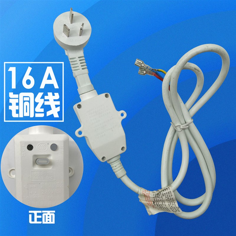 漏电保护器防漏电i保护插头10A/16A电源线接线漏保空调热水器 通