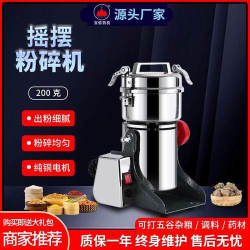 百信200克摇摆家用中药材打粉机破碎超细研磨机密封型高速粉碎机
