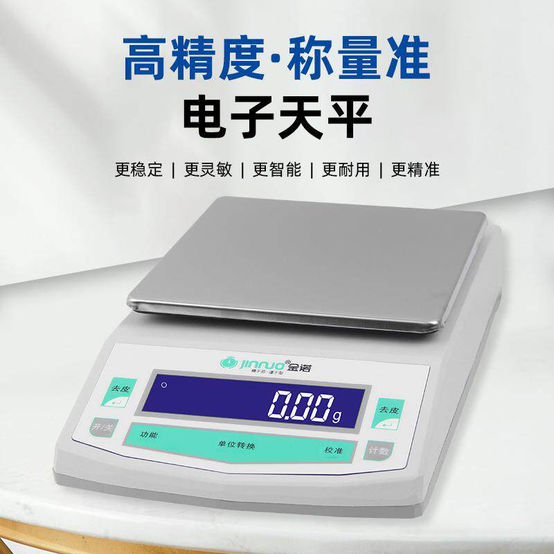 金诺电子天平珠宝黄金精密天平实验室分析天平高精度天平