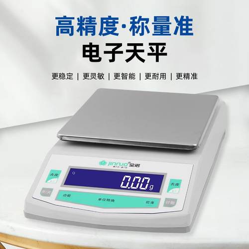 金诺电子天平珠宝黄金精密天平实验室分析天平高精度天平