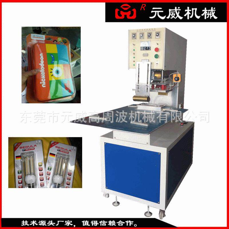 高周波焊接PVC产品高频机泡壳吸塑高周波熔接机