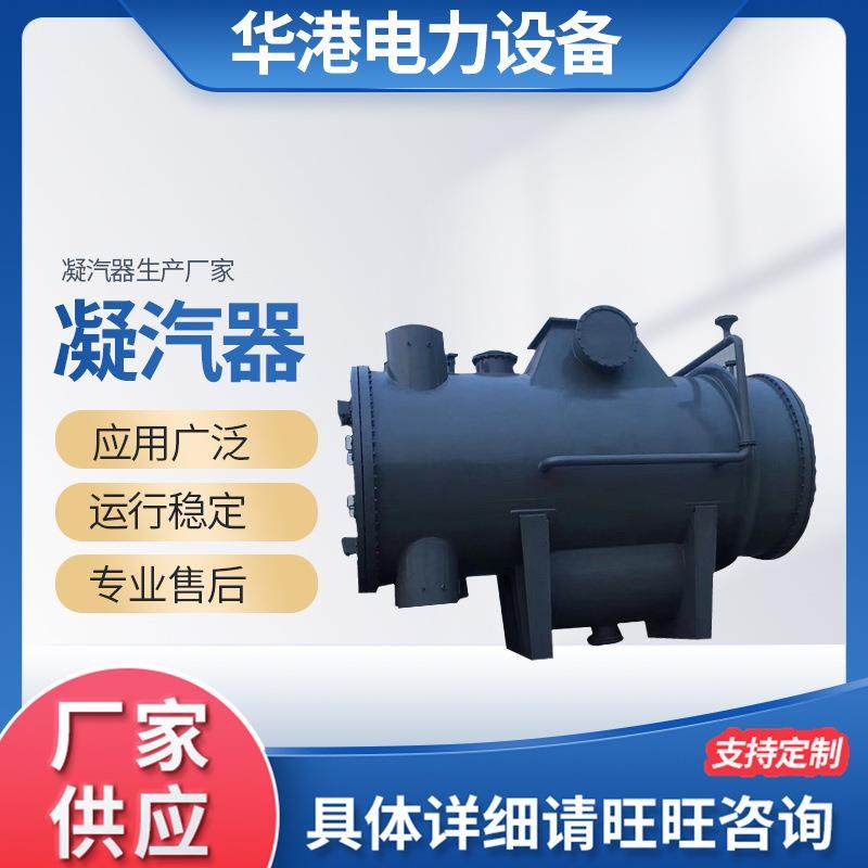 厂家供应凝汽器凝汽器换管凝汽器换管改造凝汽器厂家,机械设备,节能设备,淘宝优惠券,粉丝福利购,淘宝优惠卷