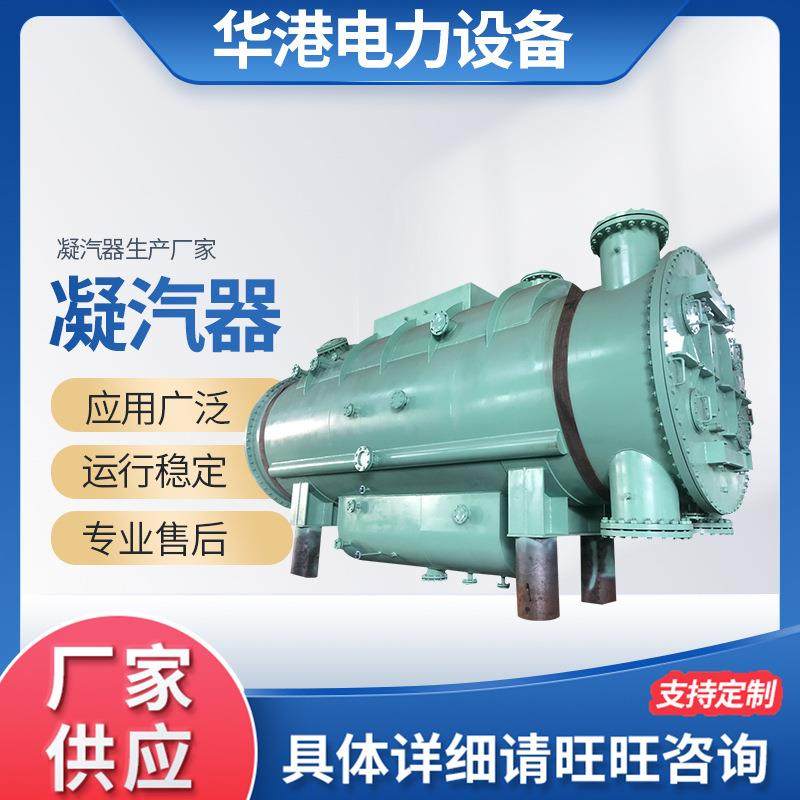 凝汽器凝汽器换管技术改造凝汽器厂家加工规格多样,机械设备,节能设备,淘宝优惠券,粉丝福利购,淘宝优惠卷