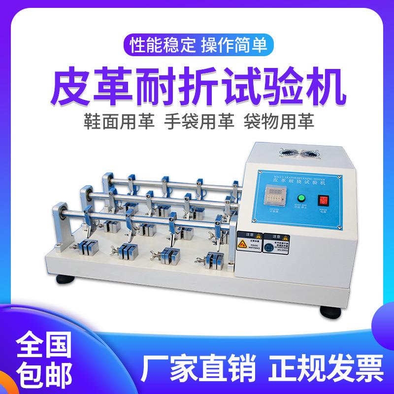 6组皮革耐折试验机皮料革料布料耐挠测试仪12组耐弯折性实验器