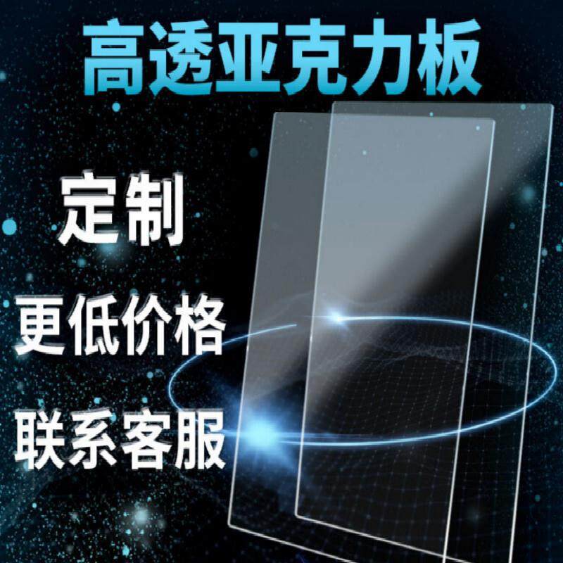 亚克力板高透明有机玻璃可塑性强异形件加工隔板激光雕刻直销优惠,橡塑材料及制品,塑料片材/塑料卷材,淘宝优惠券,粉丝福利购,淘宝优惠卷