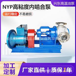 NYP高粘度内啮合泵粘稠胶水泵环氧树脂泵齿轮泵泵低噪音工业级