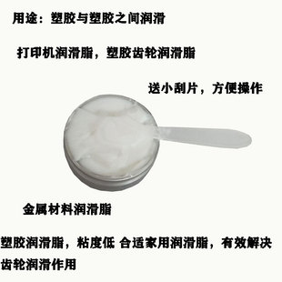 打印机润滑J脂 金属塑胶齿轮油脂 车窗轨道润滑脂