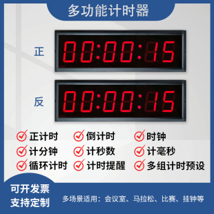 会议辩论定制密室攀岩演讲跑步正倒.电子计时 双面LED比赛计时器