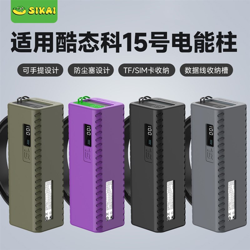 适用于酷态科15号保护套充电能柱宝硅胶CUKTECH15Ultra外壳防摔