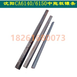 CA6150中拖板斜铁 沈阳车床中托板镶条CA614s0 小拖板塞铁机床斜