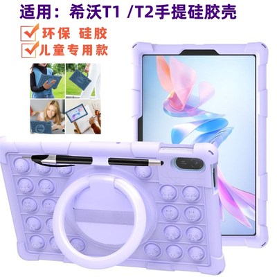 适用seewo希沃T2学习机保护套平板壳XPT21B旋转11英寸外壳硅胶套X