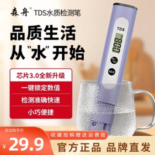 检测 森舟tdas水质检测笔3.0家用饮用水多功能高精度自来水便携式