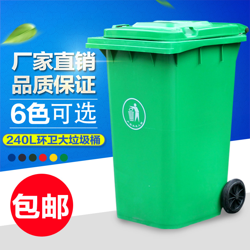 240L户外垃圾桶大号塑料加厚带盖50环保物业小区室外100升环卫箱