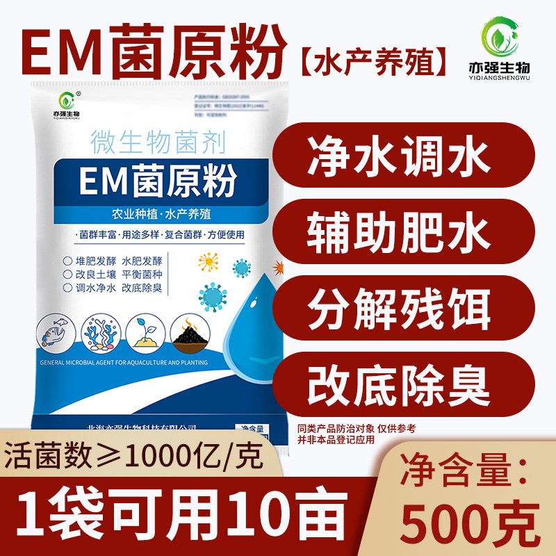 水产1000亿/克EM菌原粉改良水质净化养殖塘水质改善动物肠道消化