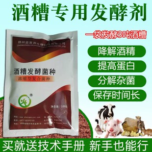 益富源酒糟酒渣发酵剂啤酒槽保鲜发酵菌粉添加剂养猪喂牛羊鸡鸭鱼