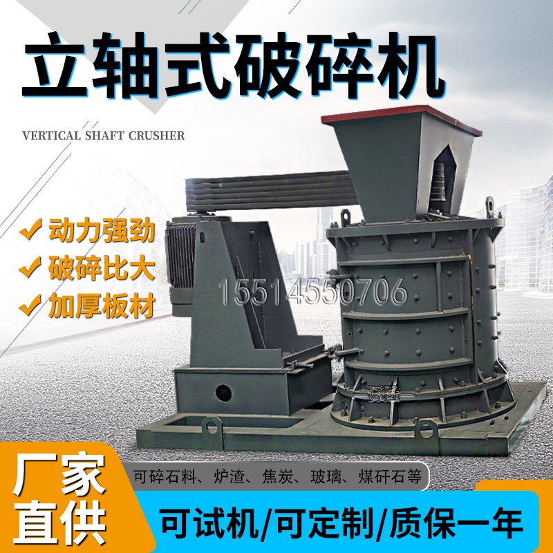 立轴式数控制砂破碎机石英矿河卵石磨粉机干粉砂浆复合粉碎打细沙