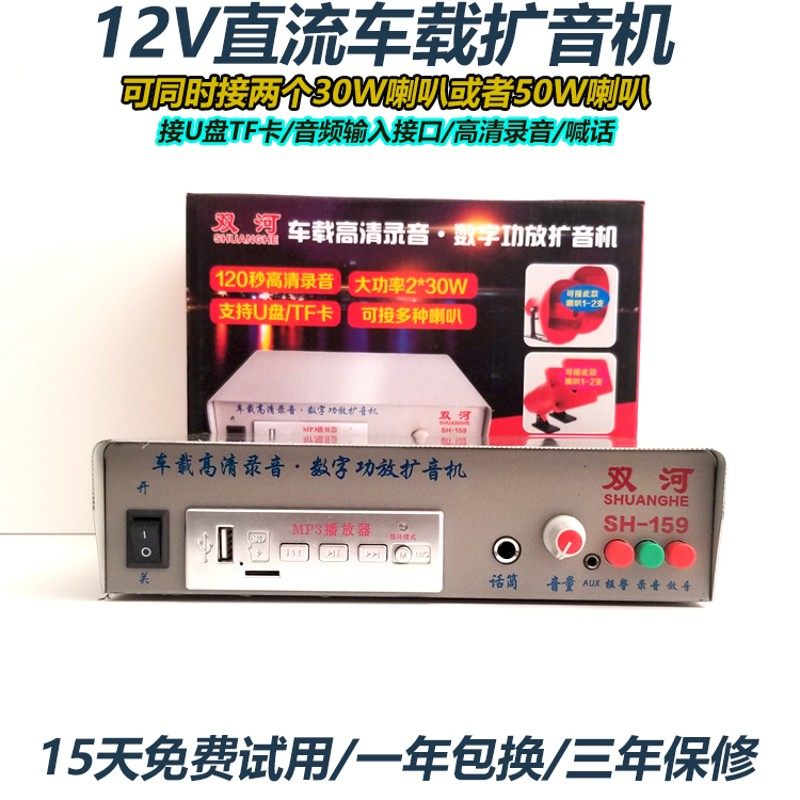 双河防雨12V车载广告喇叭/插卡喊话录音扩音器/大音量叫卖扬声器