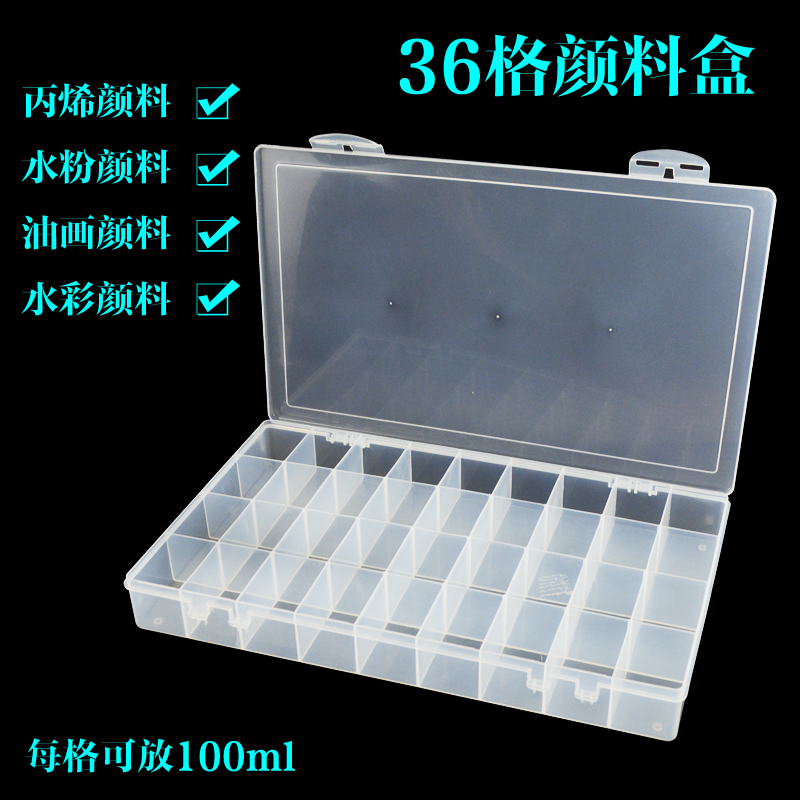 超大容量水粉调色盒 透明24格36格48格收纳盒 丙烯油画水彩颜料盒